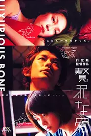 Nonton Luxurious Bone 2001