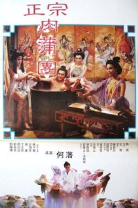 Nonton Yu Pui Tsuen II 1987